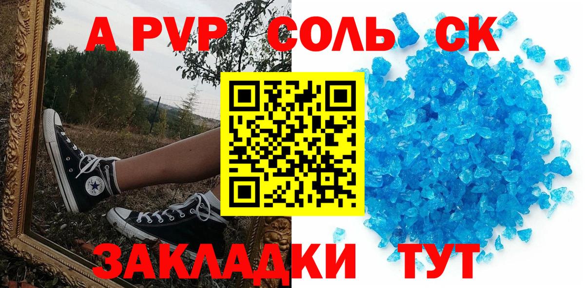 A PVP Crystall Сальск