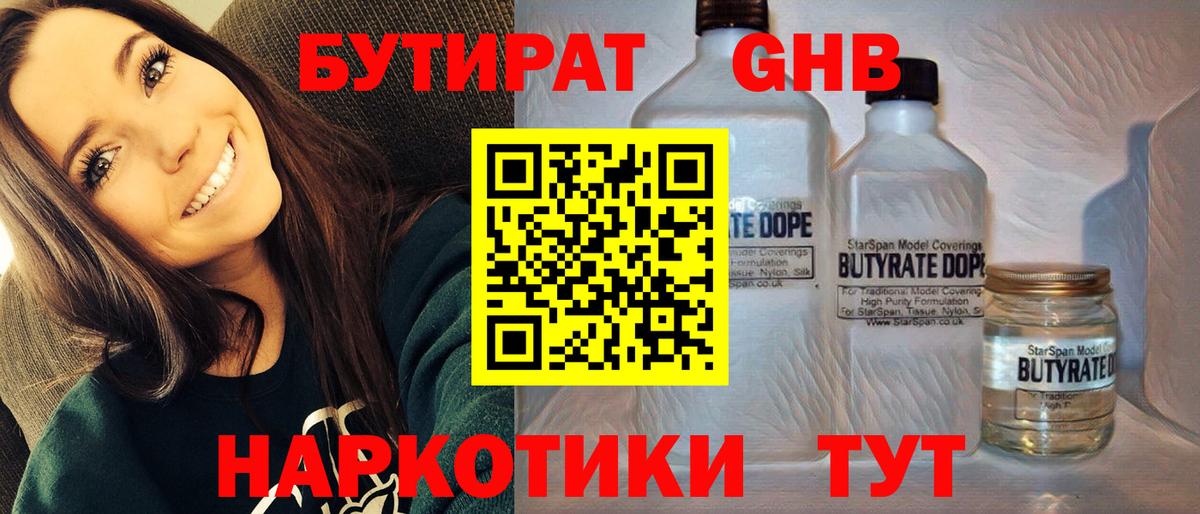 Бутират бутик  Вход с VPN  Сальск 