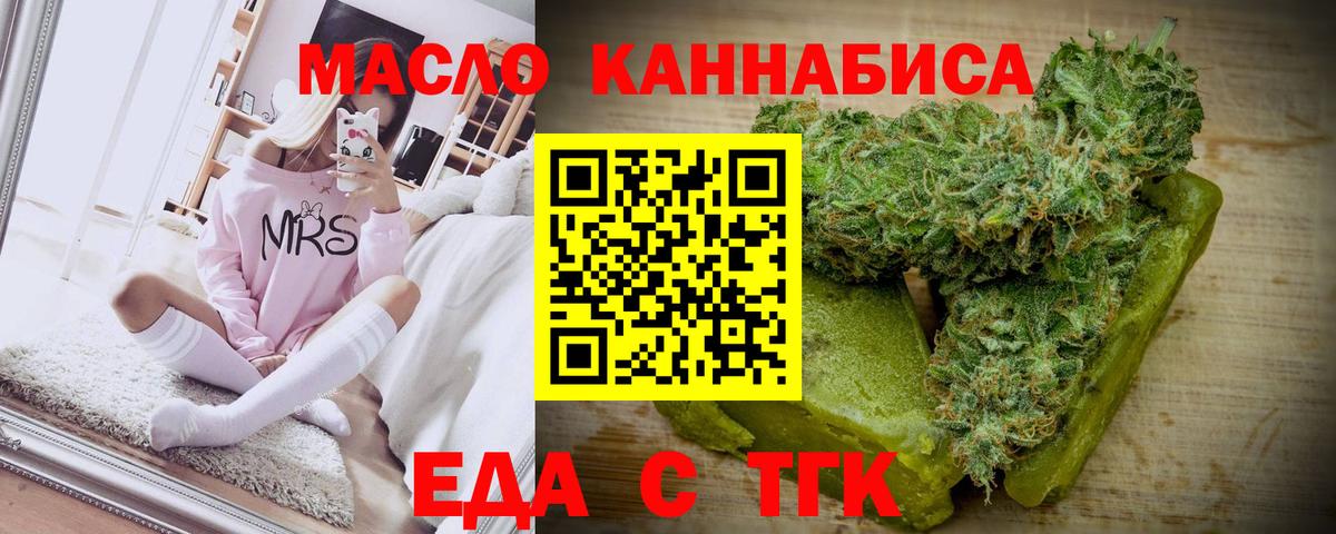 Еда ТГК марихуана  Вход с VPN  Сальск 
