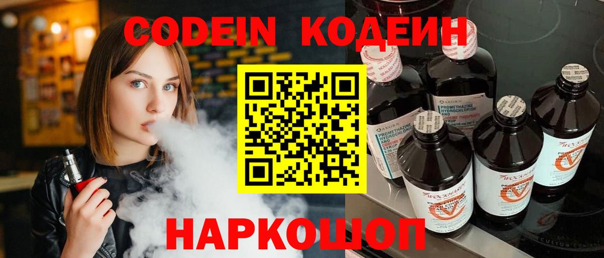 Кодеиновый сироп Lean Purple Drank  Вход с VPN  Сальск  Кодеиновый сироп Lean Purple Drank 