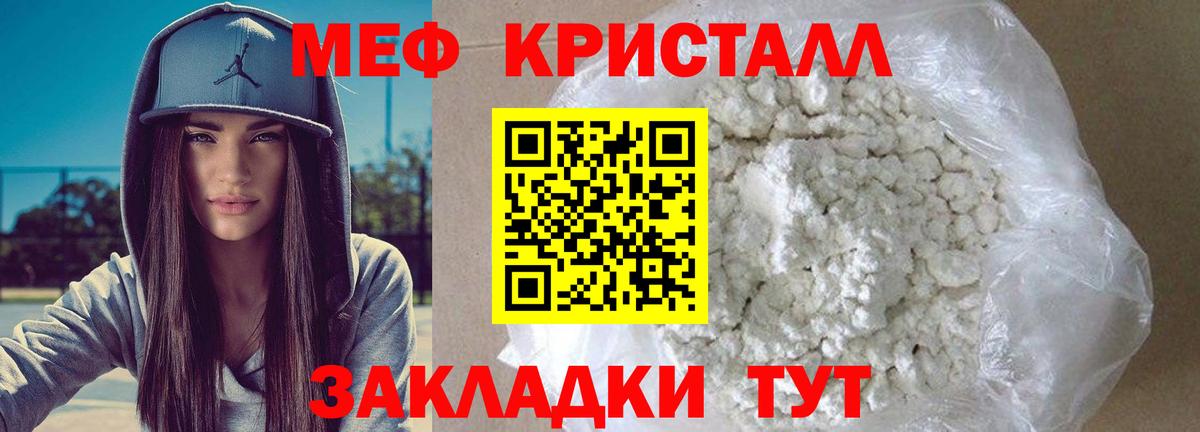 Меф мяу мяу кристаллы Сальск
