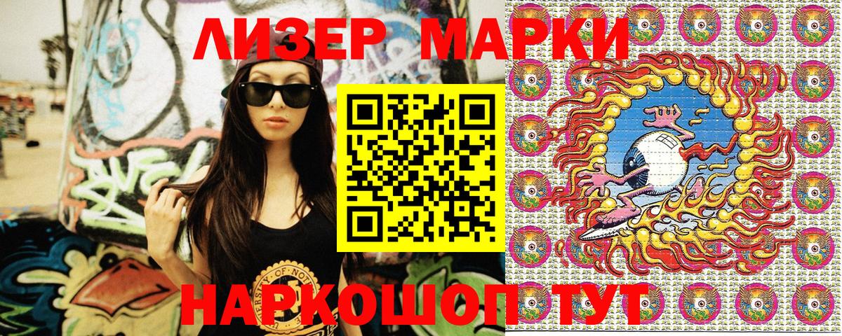 Наркотические марки 1500мкг Сальск